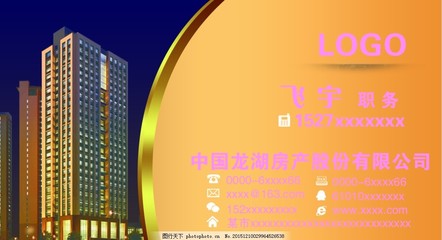 房產名片